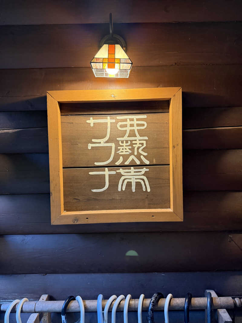 37さんの亜熱帯サウナのサ活写真