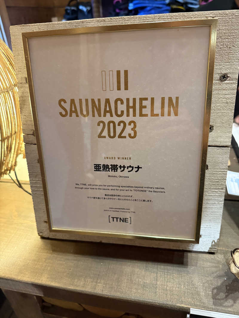 37さんの亜熱帯サウナのサ活写真