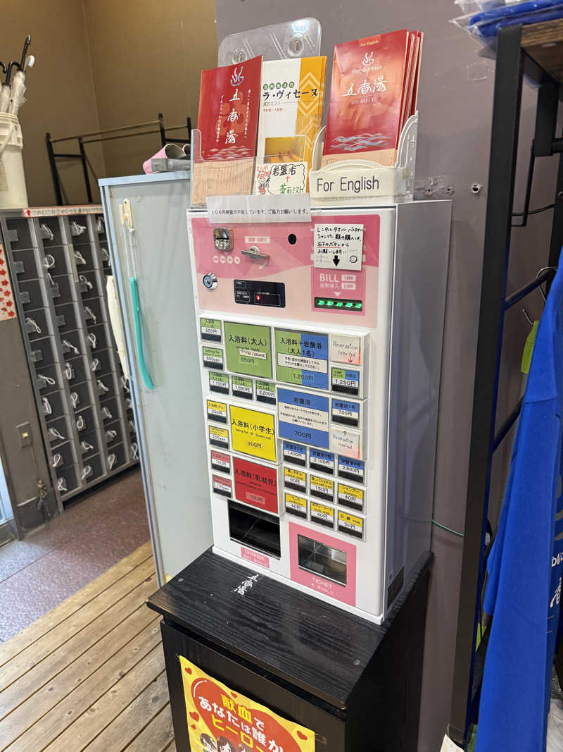 37さんの五香湯のサ活写真