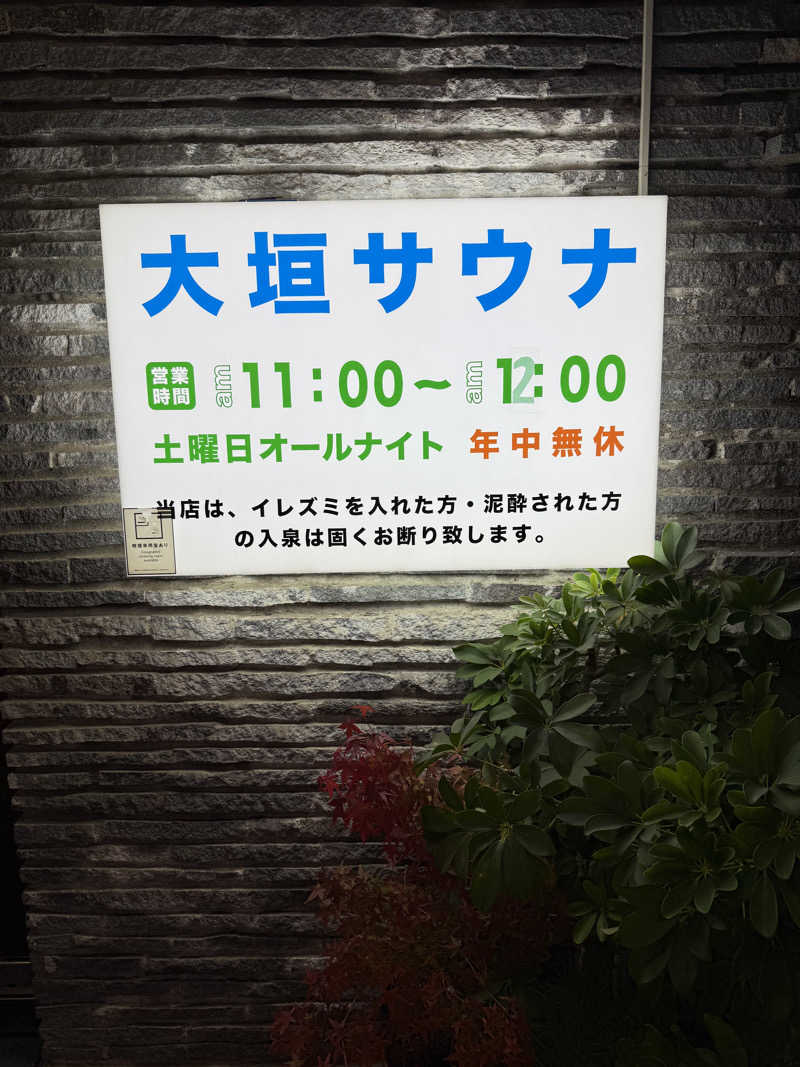 37さんの大垣サウナのサ活写真