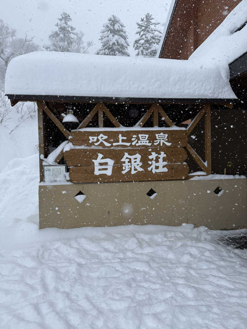 37さんの吹上温泉保養センター 白銀荘のサ活写真