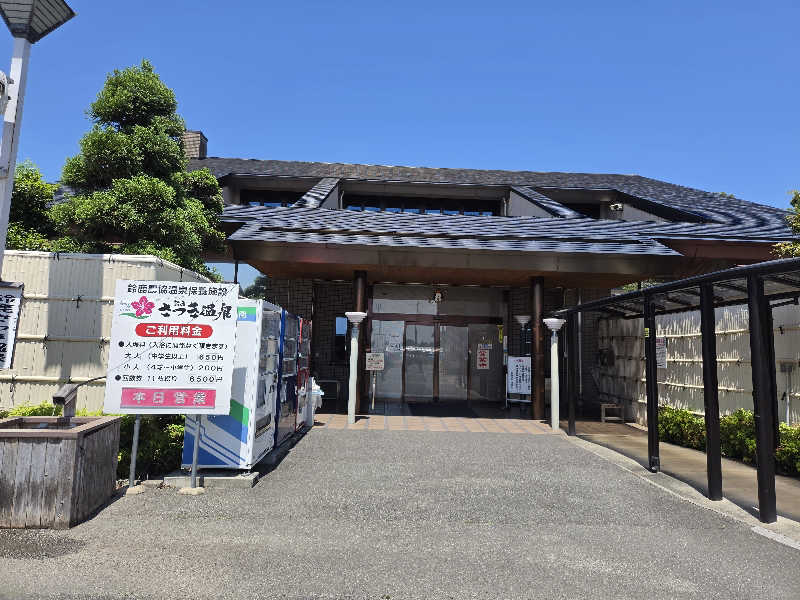 ultramarineさんの鈴鹿さつき温泉のサ活写真