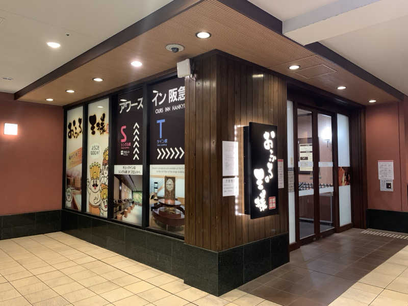 無さんのおふろの王様 大井町店のサ活写真