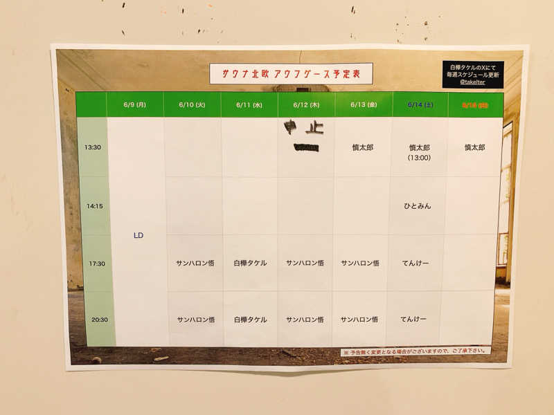 、さんのサウナ&カプセルホテル 北欧のサ活写真