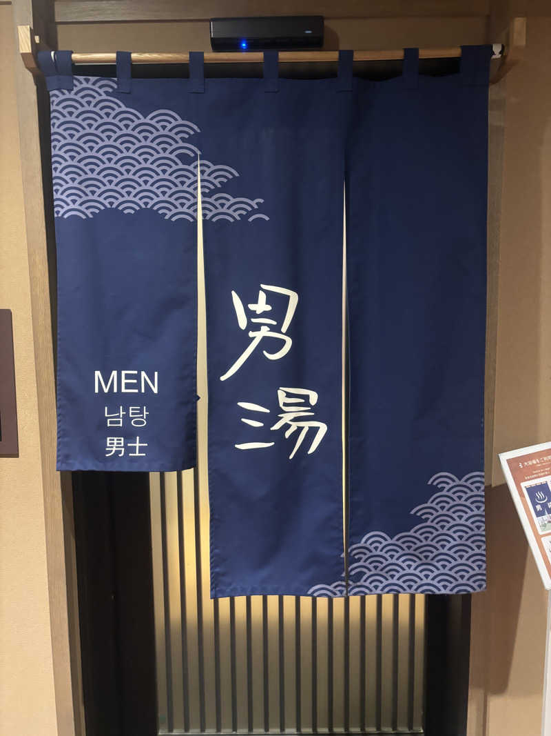 無さんの勝運の湯 ドーミーイン甲府丸の内のサ活写真