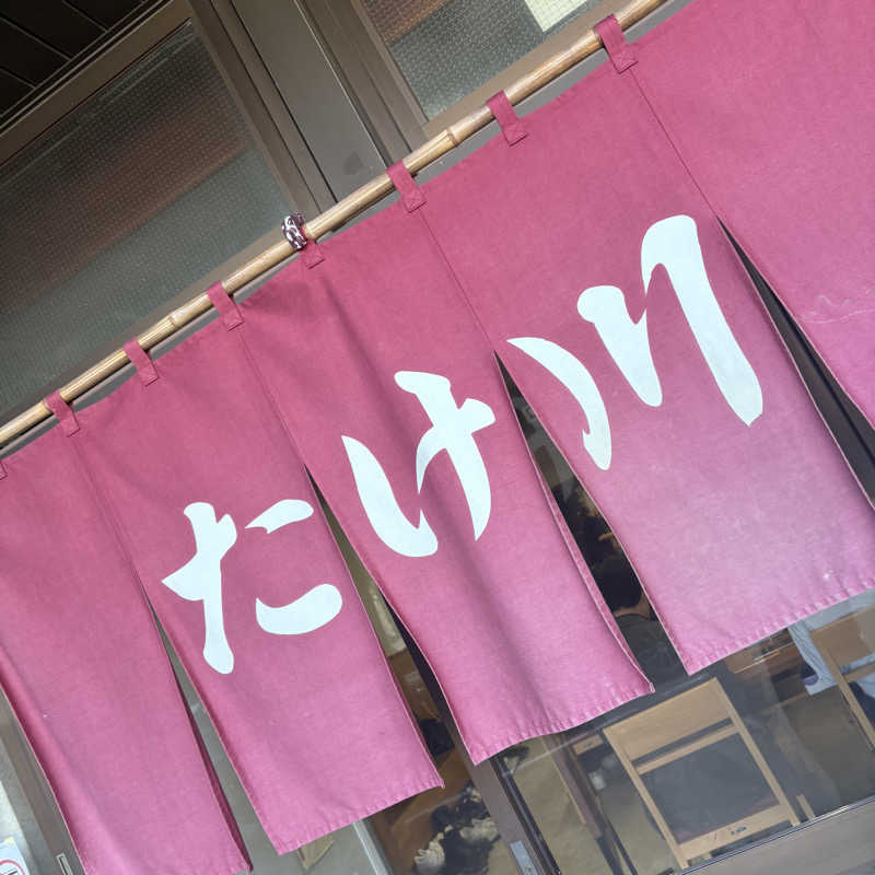 まーたろすさんの河口湖 ホテル 桜庵のサ活写真