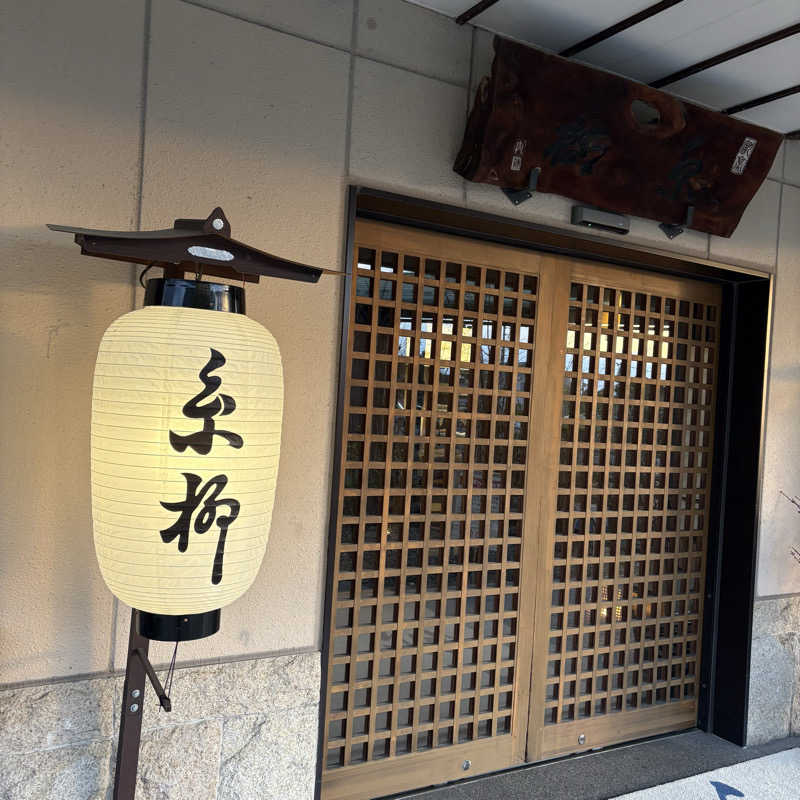 まーたろすさんの石和名湯館 糸柳のサ活写真