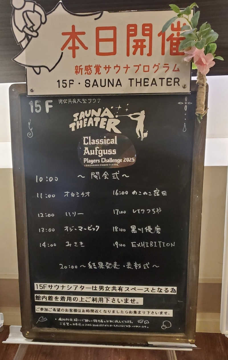 ゆきと＠さんのスカイスパYOKOHAMAのサ活写真