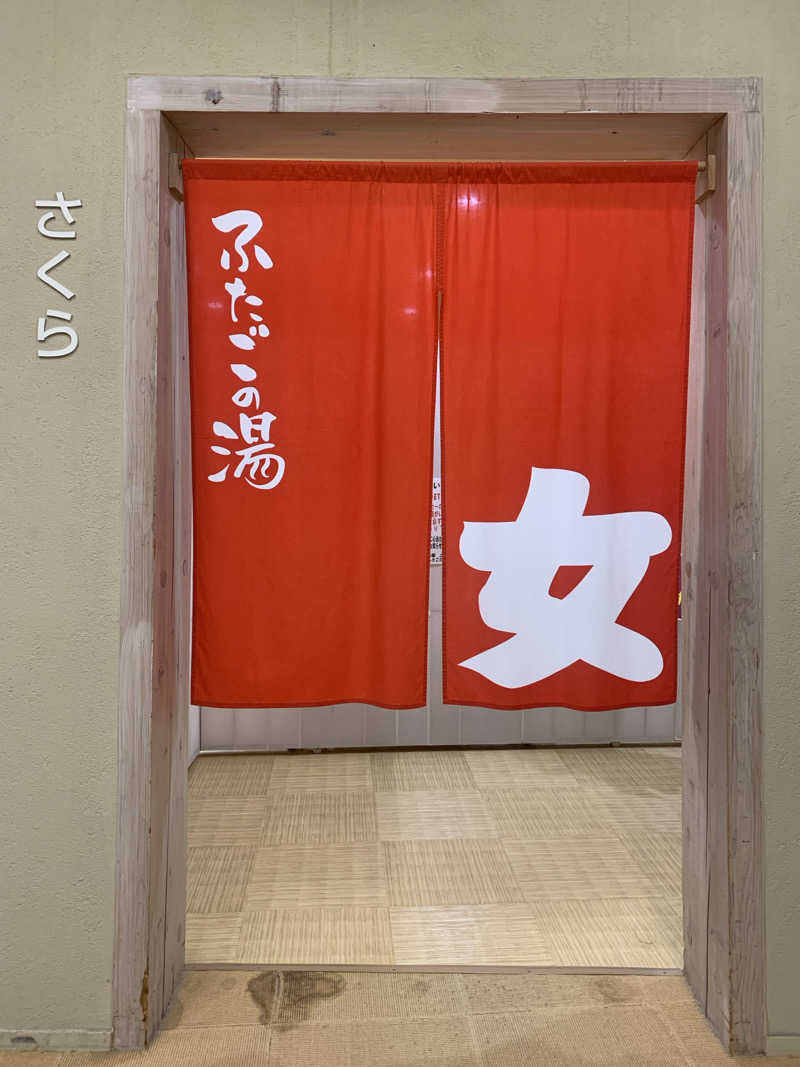 asamiさんの道の駅 上品の郷 (ふたごの湯)のサ活写真