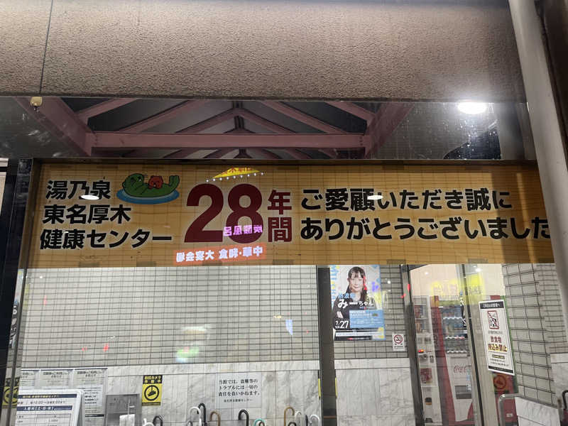 take3さんの湯乃泉 東名厚木健康センターのサ活写真