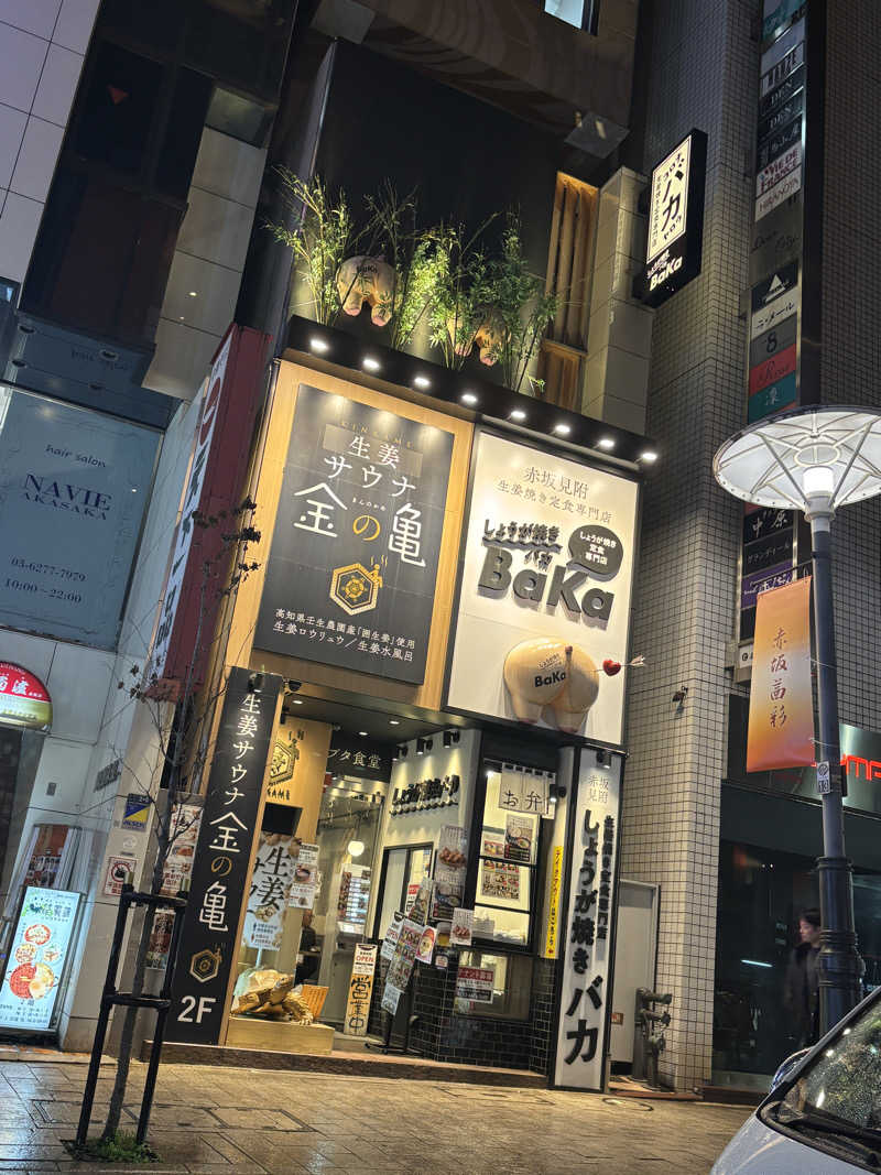 カイトさんの生姜サウナ 金の亀のサ活写真