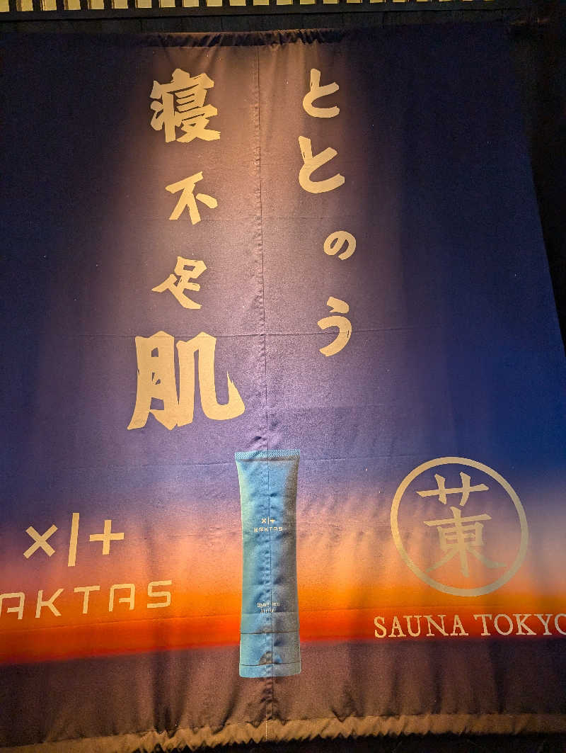 ひであきさんのサウナ東京 (Sauna Tokyo)のサ活写真