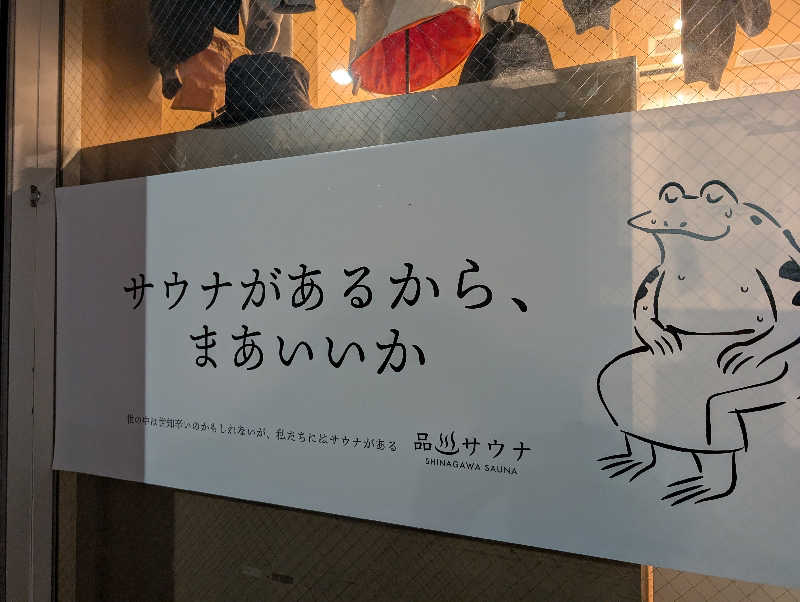 ひであきさんの泊まれるサウナ屋さん 品川サウナのサ活写真