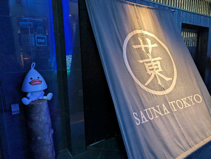 ひであきさんのサウナ東京 (Sauna Tokyo)のサ活写真