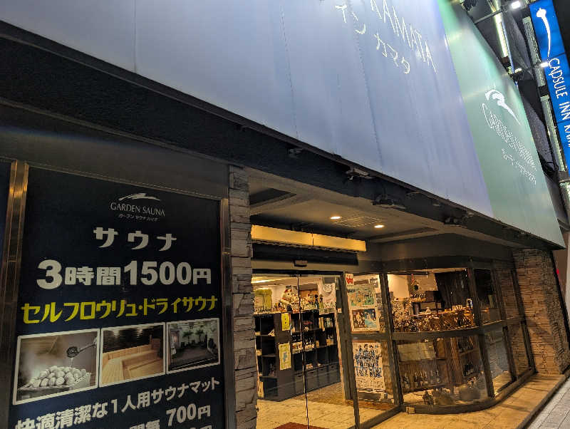 ひであきさんのガーデンサウナ蒲田 (カプセルイン蒲田)のサ活写真