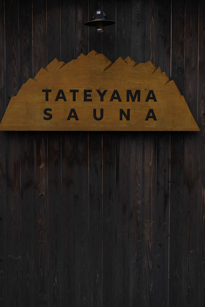 ゆずさんのTATEYAMA SAUNAのサ活写真