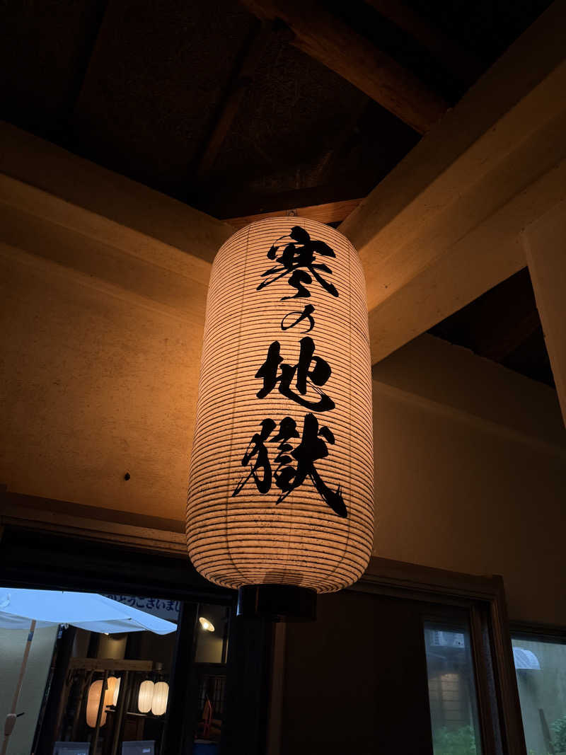 ヤマさんの寒の地獄旅館のサ活写真