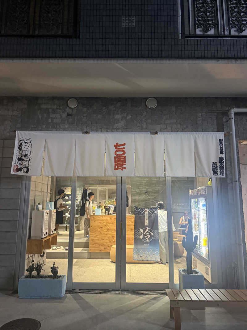 ヤマさんの狛江湯のサ活写真