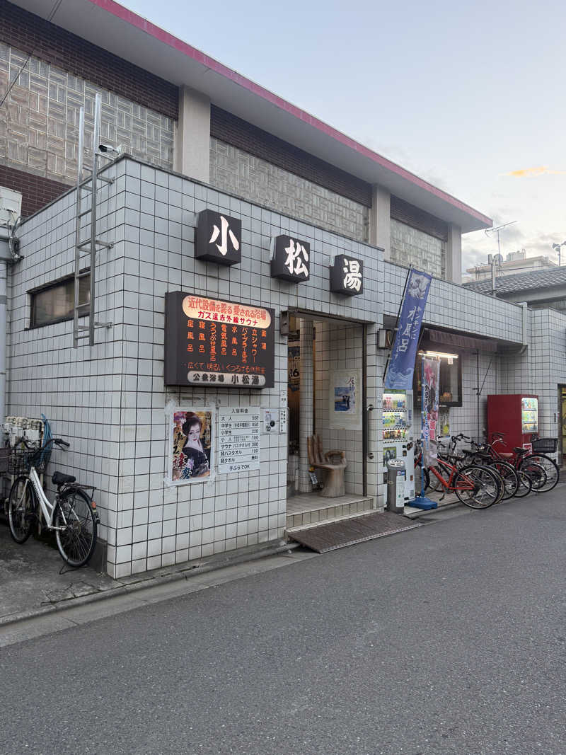 ヤマさんの小松湯のサ活写真