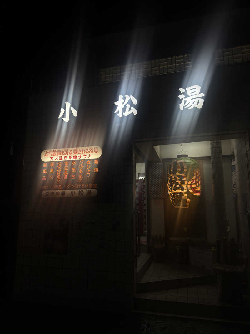 ヤマさんの小松湯のサ活写真