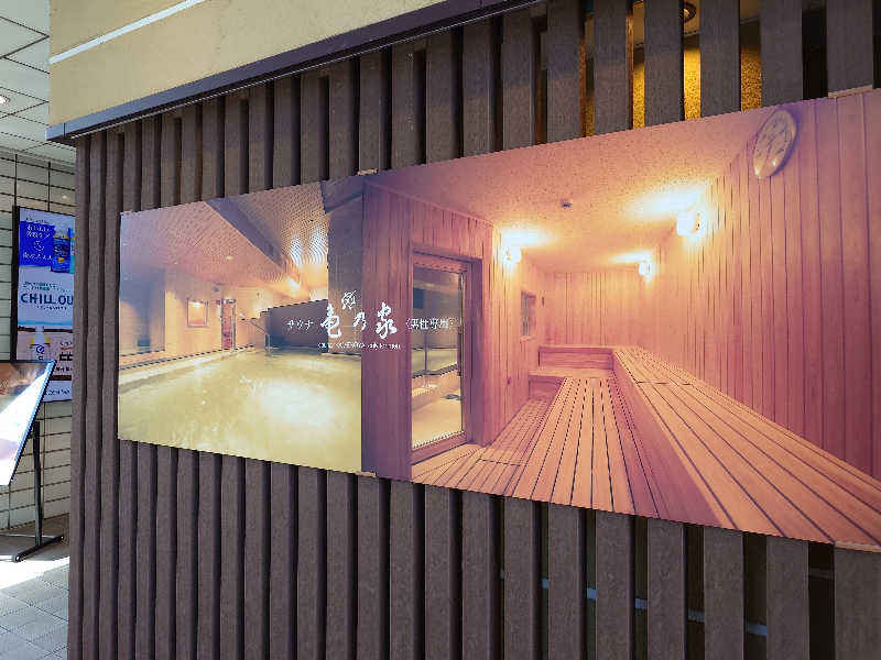 けんけんさんの広島パシフィックホテル サウナ 亀の家のサ活写真