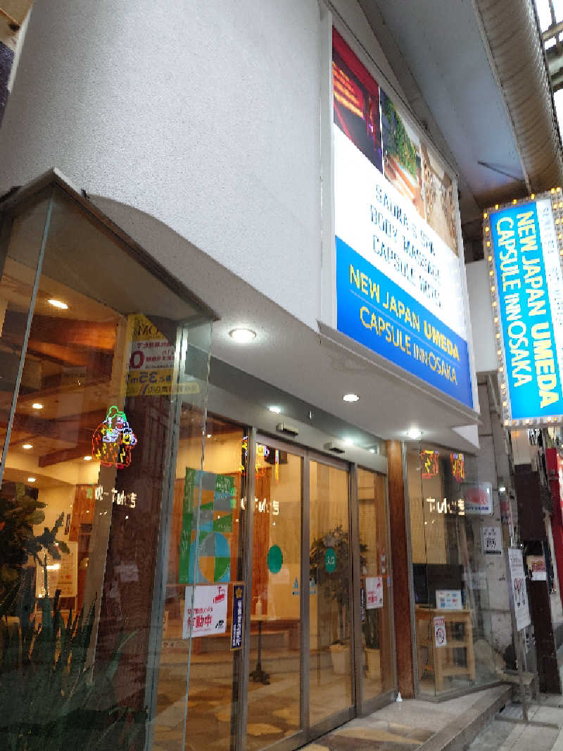 けんけんさんのニュージャパン 梅田店(カプセルイン大阪)のサ活写真