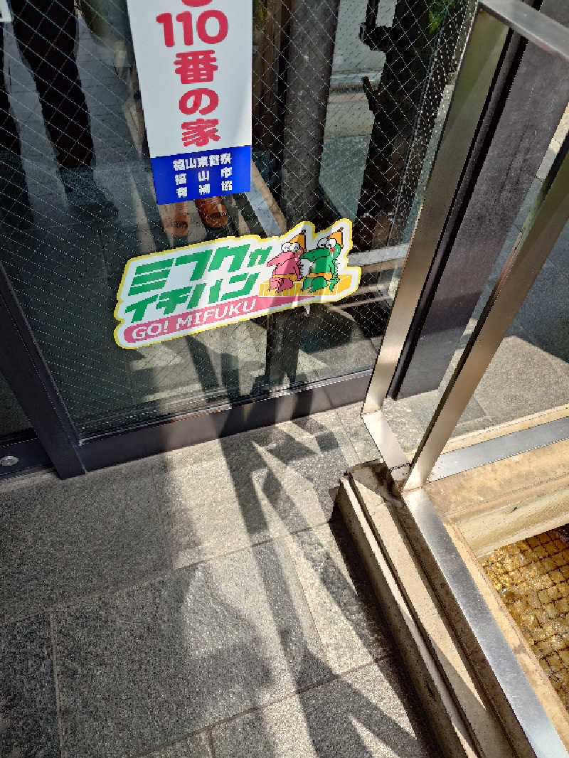 けんけんさんのお湯処 美福のサ活写真