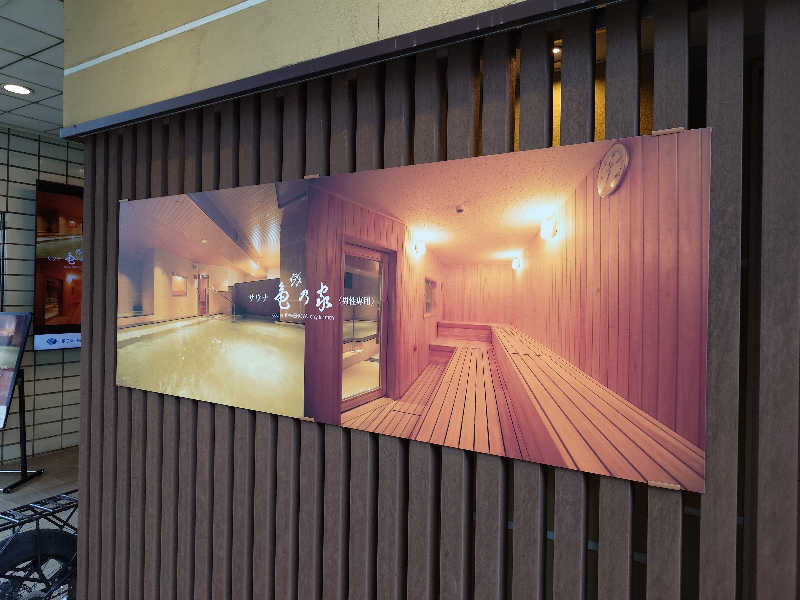 けんけんさんの広島パシフィックホテル サウナ 亀の家のサ活写真