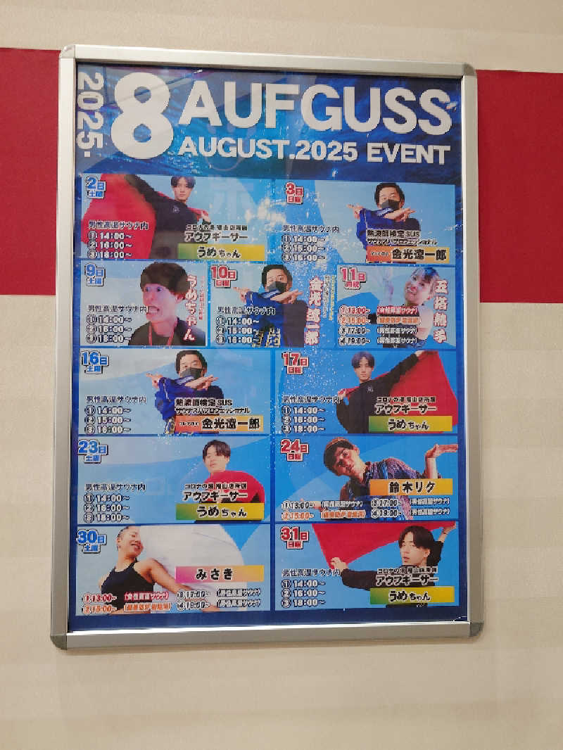 けんけんさんの天然温泉コロナの湯 福山店のサ活写真