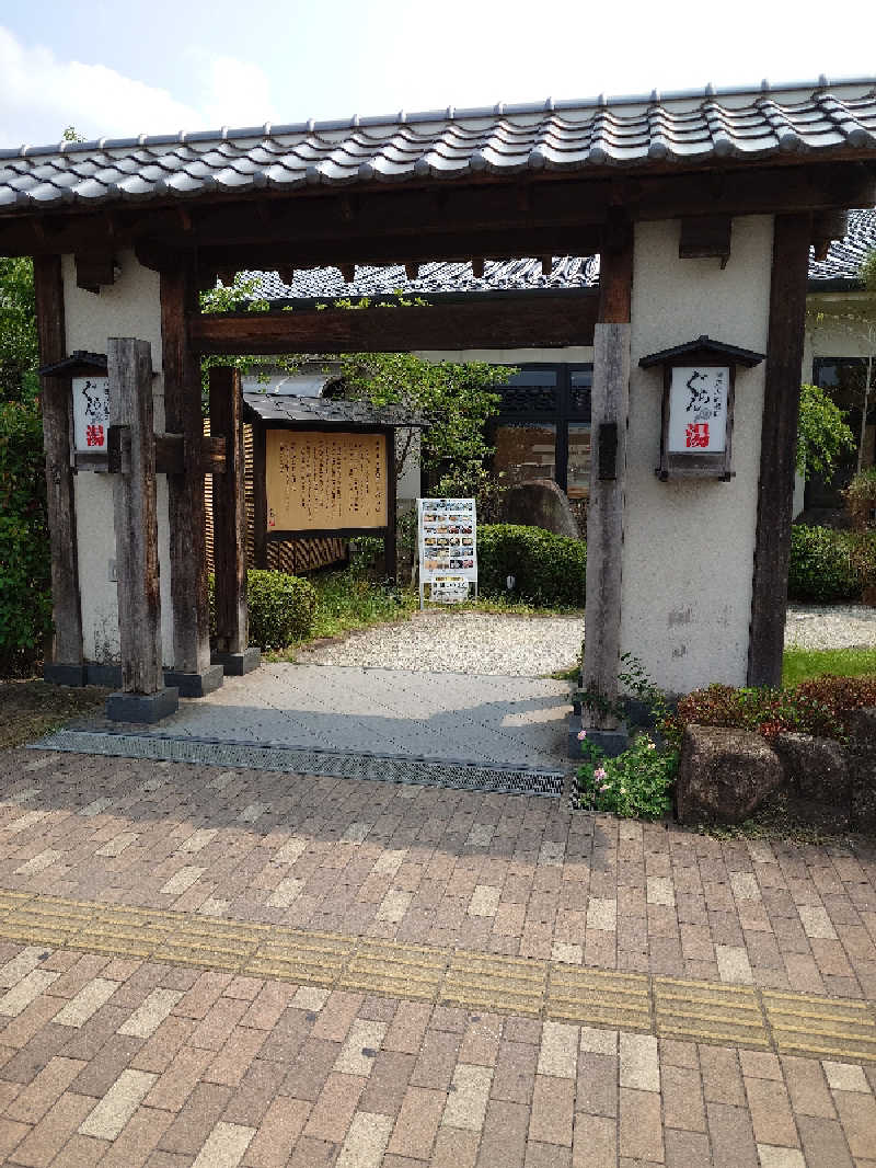 けんけんさんの神辺天然温泉 ぐらんの湯のサ活写真