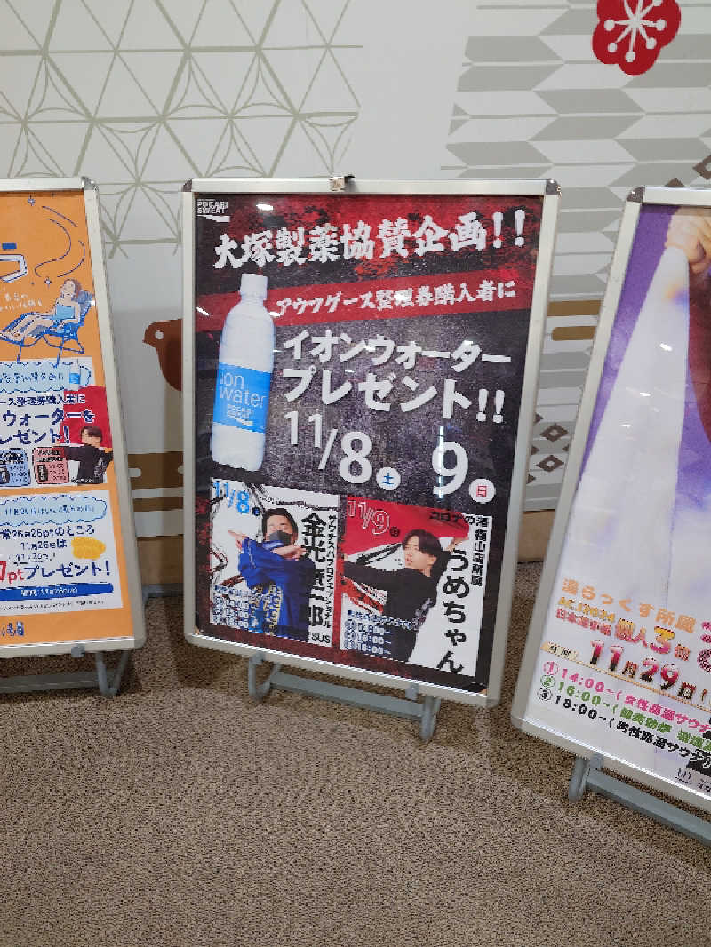 けんけんさんの天然温泉コロナの湯 福山店のサ活写真