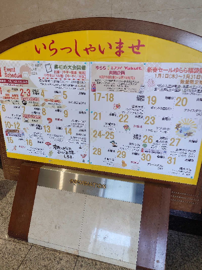 けんけんさんのスーパー銭湯 ゆららのサ活写真