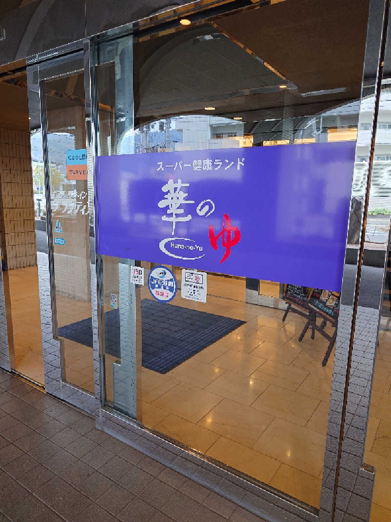 けんけんさんのルートイングランティア福山SPA RESORTのサ活写真