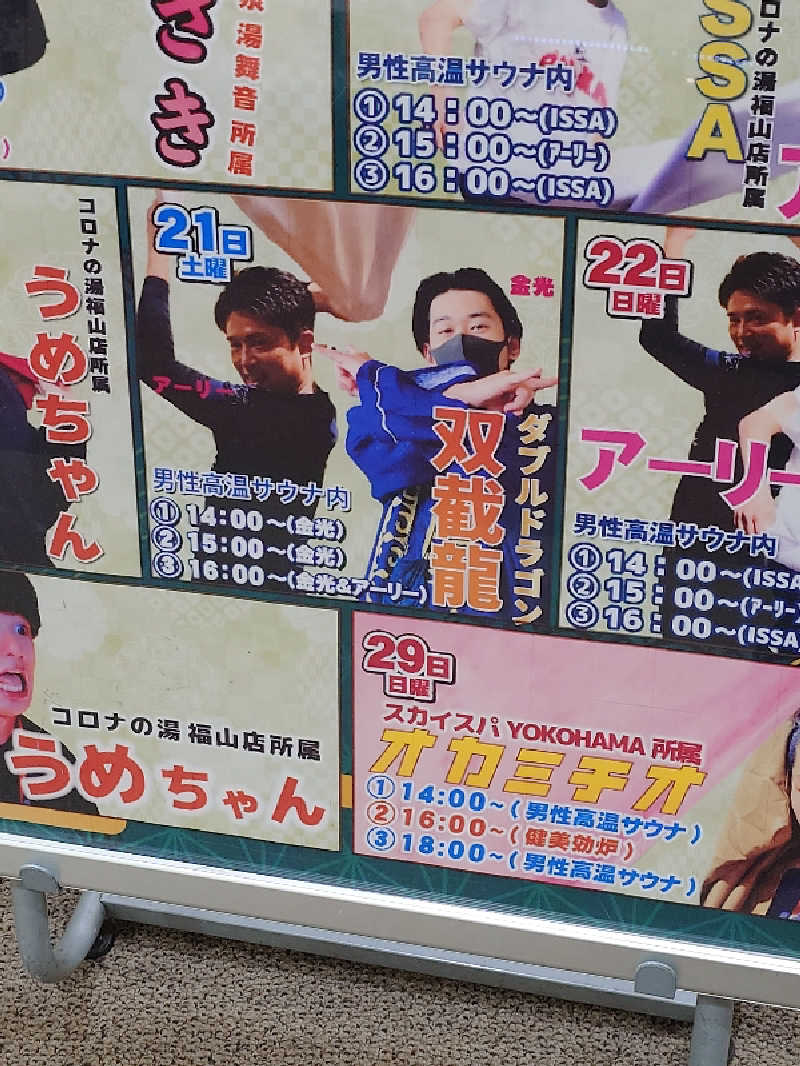 けんけんさんの天然温泉コロナの湯 福山店のサ活写真