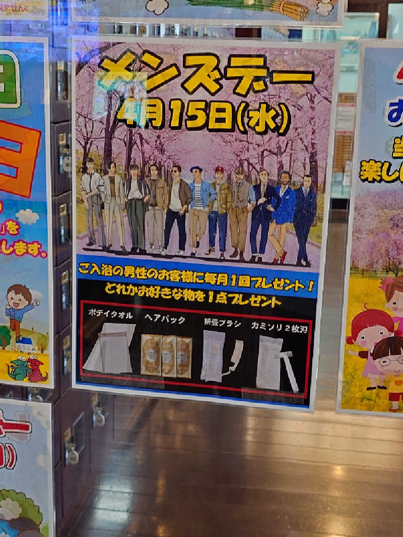けんけんさんのお湯処 美福のサ活写真