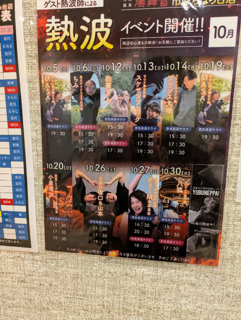 Pたんさんの天然温泉 湯舞音 市原ちはら台店のサ活写真