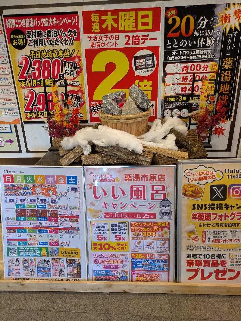 Pたんさんの薬湯市原店のサ活写真