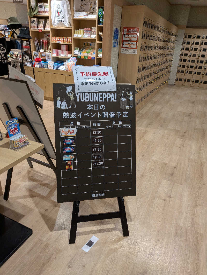 Pたんさんの天然温泉 湯舞音 市原ちはら台店のサ活写真