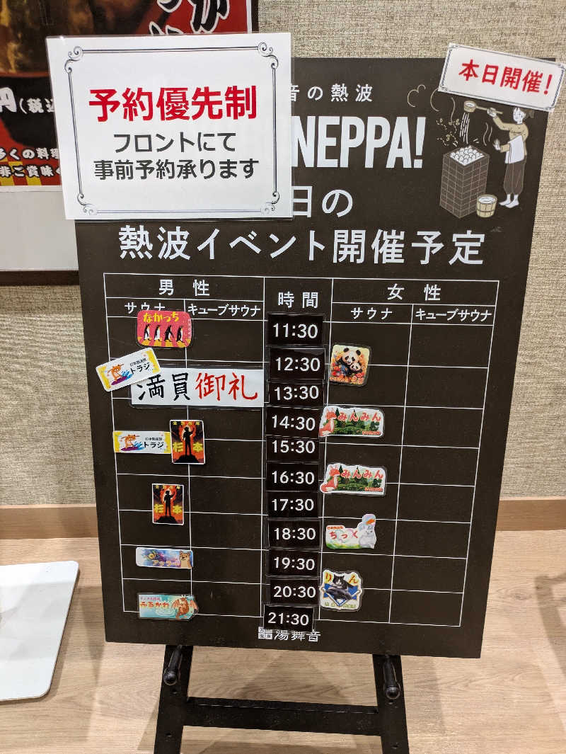 Pたんさんの天然温泉 湯舞音 市原ちはら台店のサ活写真