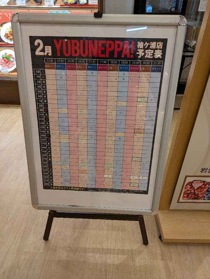 Pたんさんの天然温泉 湯舞音 袖ケ浦店のサ活写真