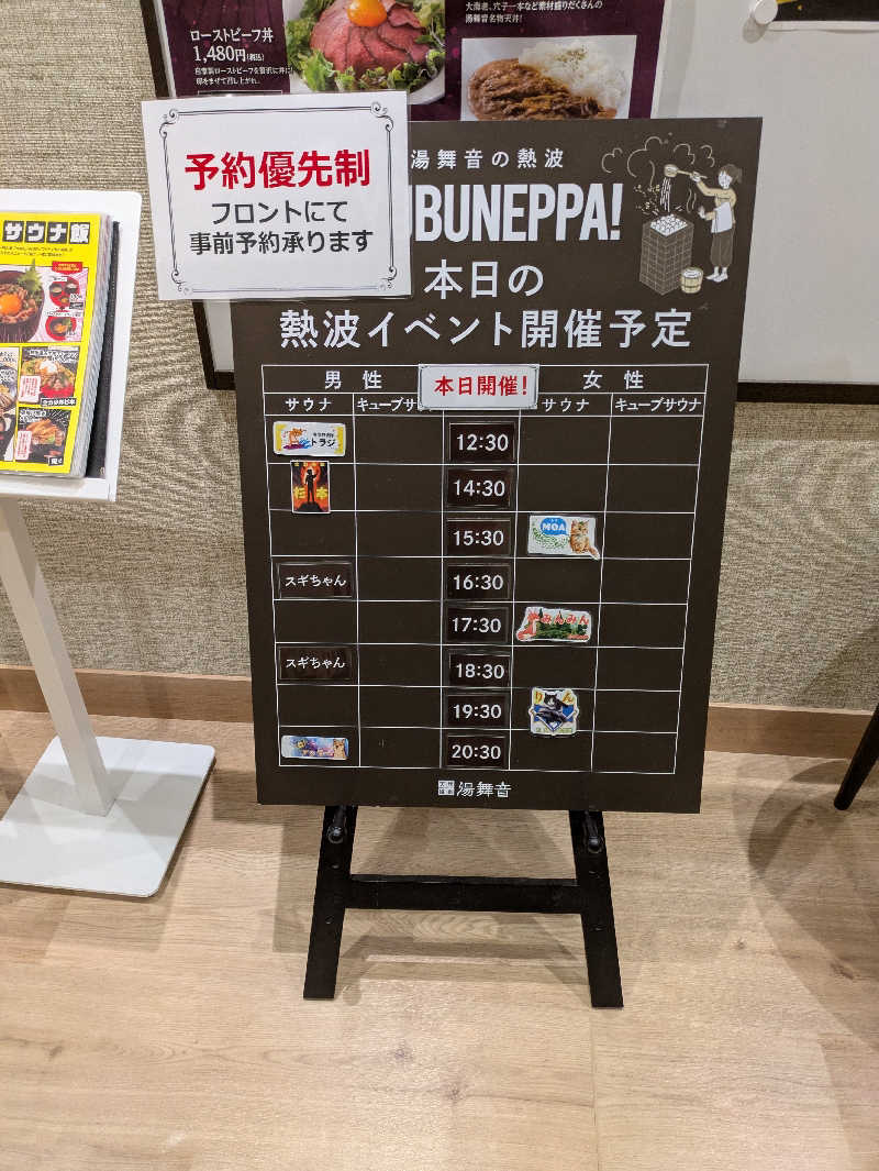 Pたんさんの天然温泉 湯舞音 市原ちはら台店のサ活写真