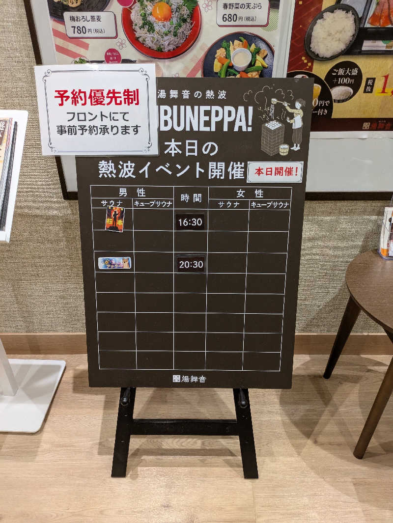 Pたんさんの天然温泉 湯舞音 市原ちはら台店のサ活写真