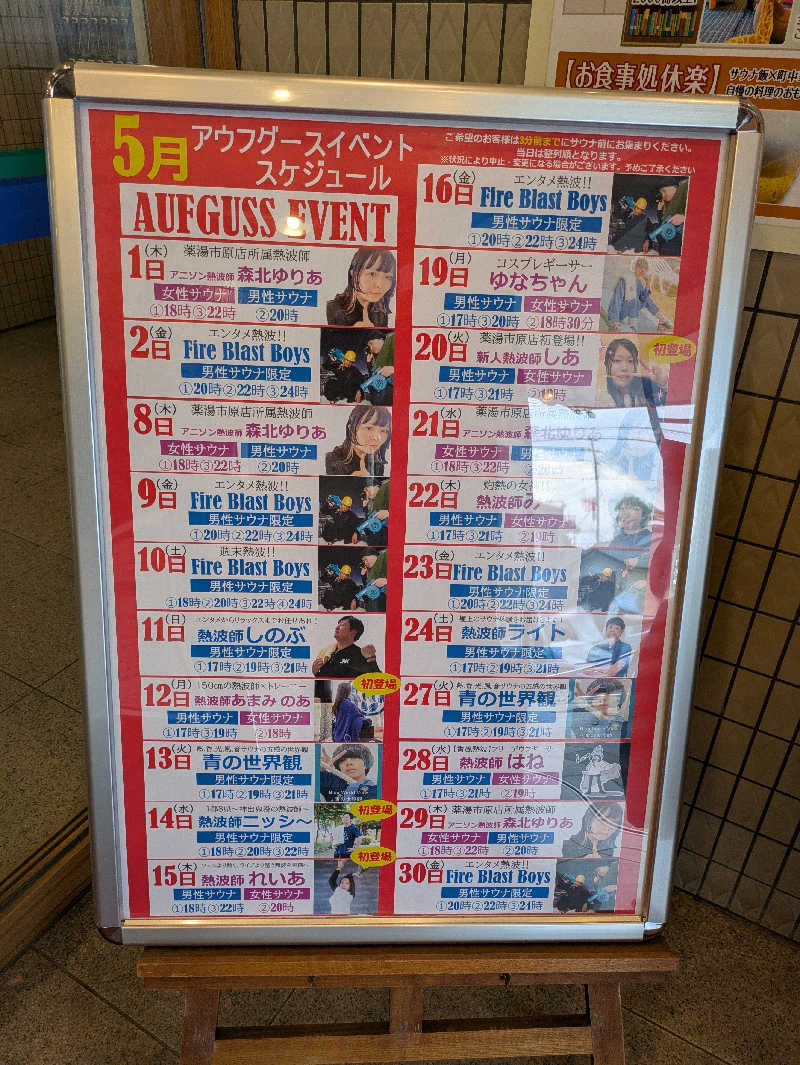 Pたんさんの薬湯市原店のサ活写真