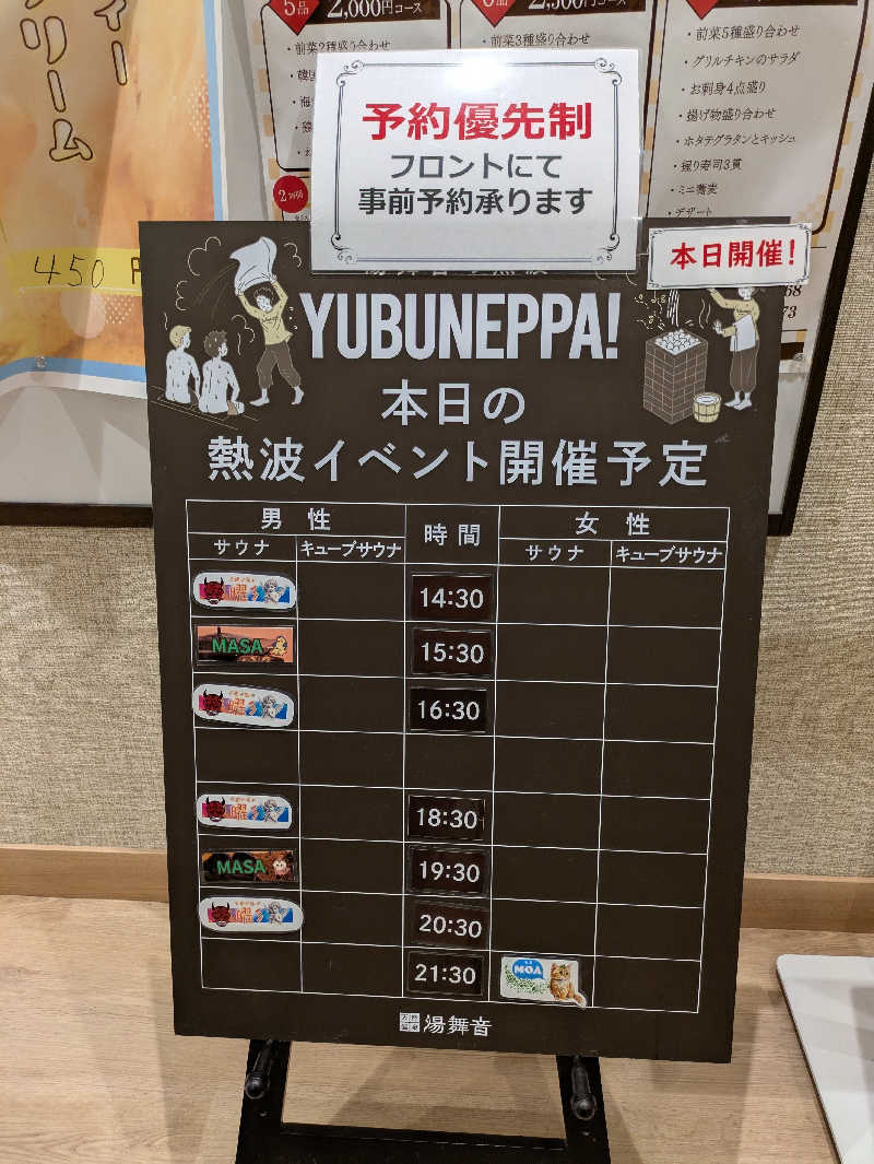 Pたんさんの天然温泉 湯舞音 市原ちはら台店のサ活写真