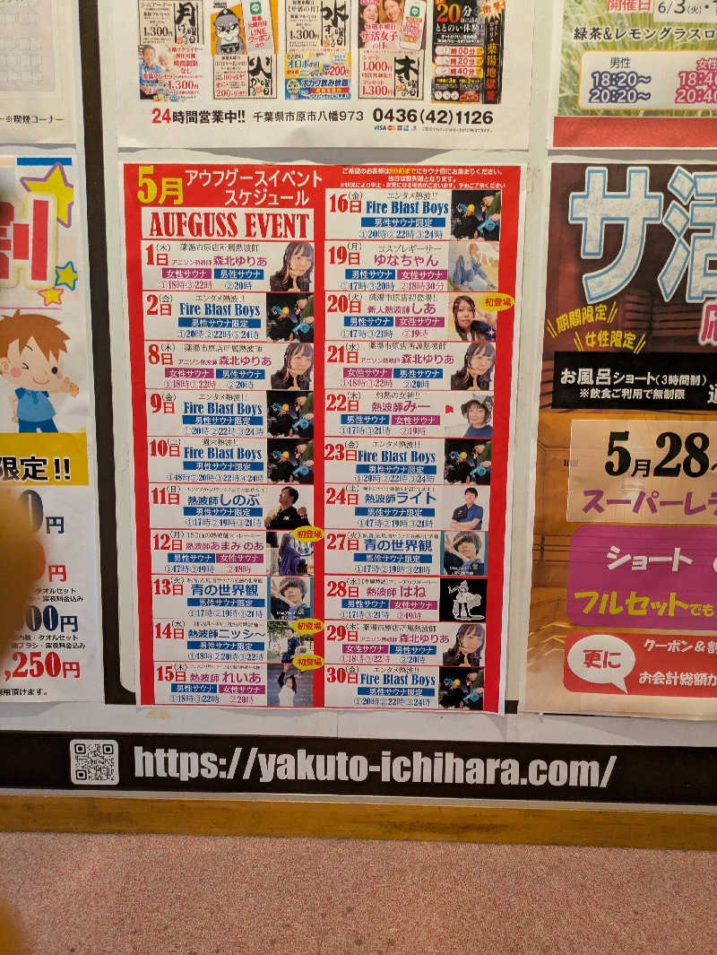 Pたんさんの薬湯市原店のサ活写真