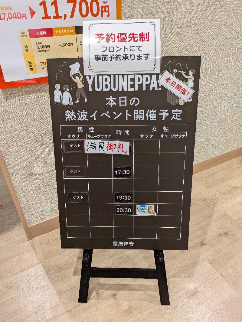 Pたんさんの天然温泉 湯舞音 市原ちはら台店のサ活写真