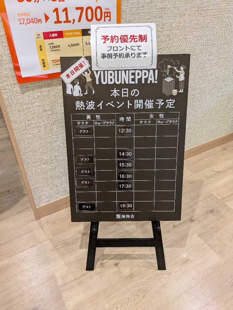 Pたんさんの天然温泉 湯舞音 市原ちはら台店のサ活写真