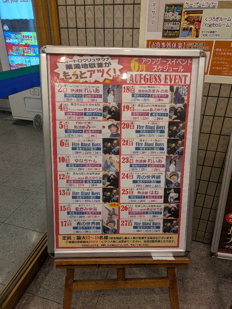 Pたんさんの薬湯市原店のサ活写真
