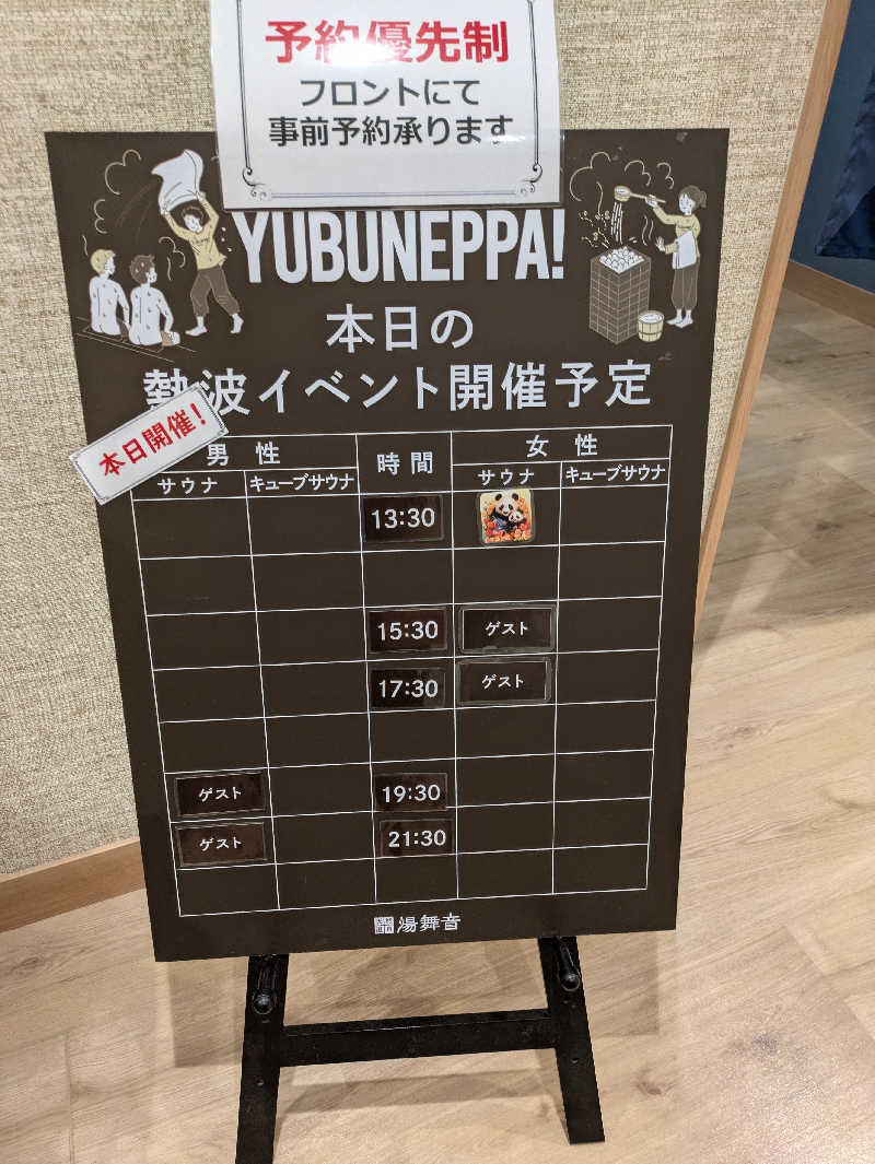 Pたんさんの天然温泉 湯舞音 市原ちはら台店のサ活写真