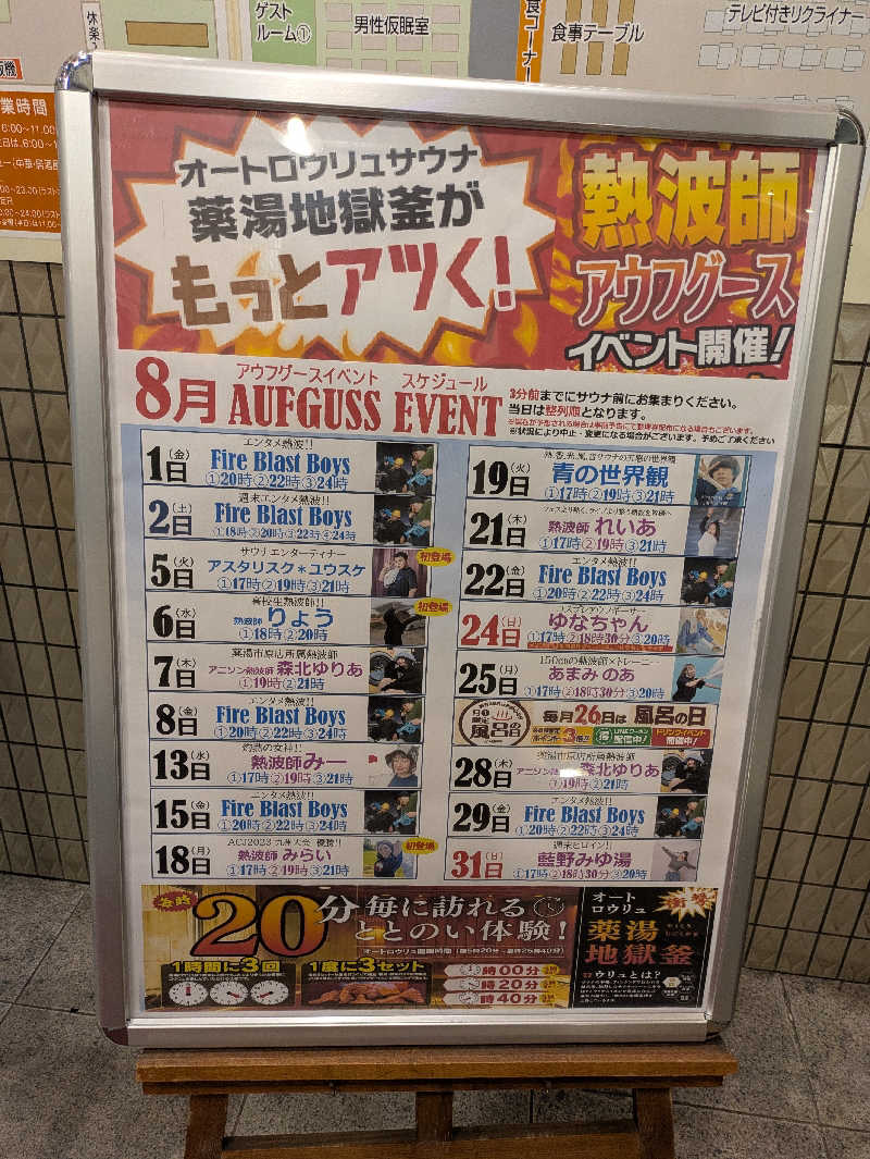 Pたんさんの薬湯市原店のサ活写真